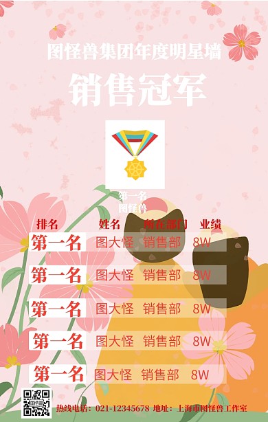 企业公司销售排名粉色手机海报