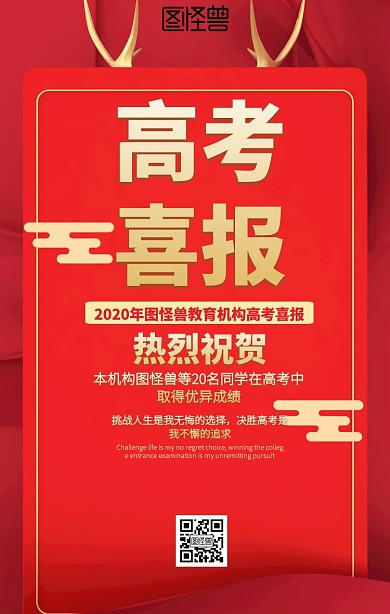红色喜庆高考喜报海报