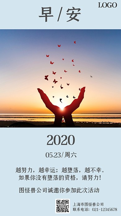 入场券早安日签简约创意日签海报图怪兽