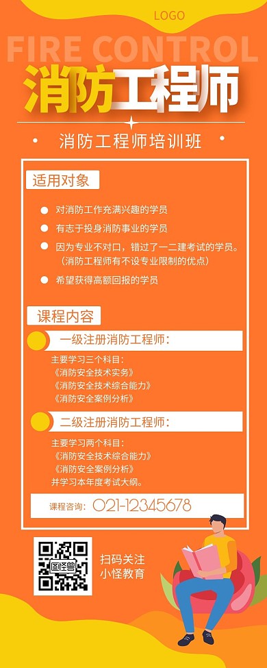 消防工程师课程介绍宣传简约营销长图设计