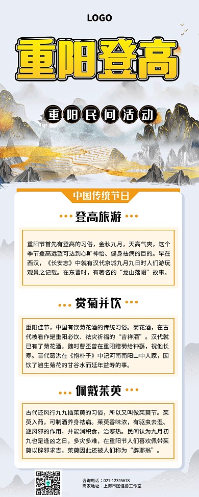 手绘山水风重阳节民间活动营销长图