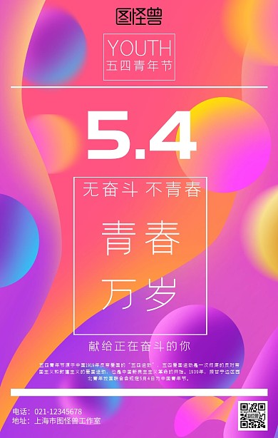 渐变文艺五四青年节海报