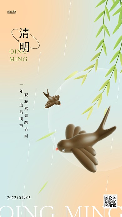 清明节清新节气祝福立体3D海报