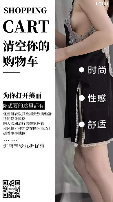打开你的美丽黑白简约购物车海报冷淡风