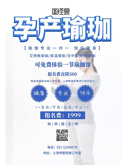 蓝色简约孕产瑜珈宣传海报