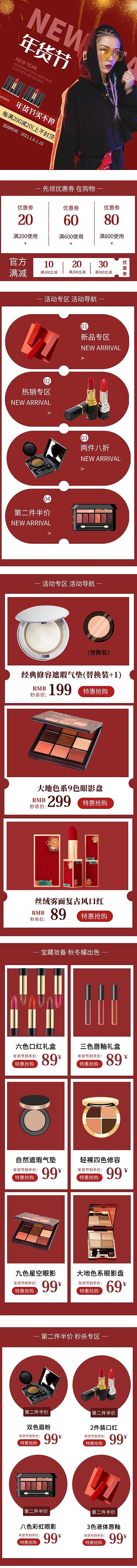 美妆护肤品年节礼物礼品红色移动首页