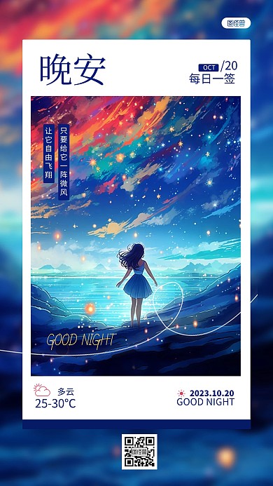 晚安你好问候祝福励志正能量AIGC日签