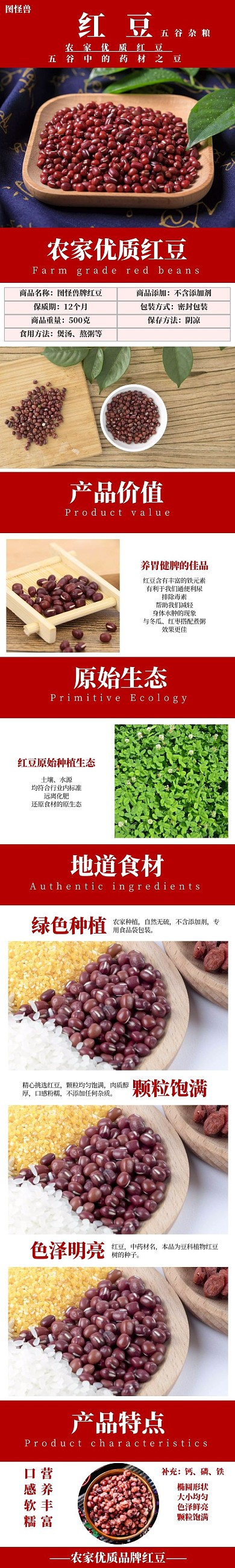 简约简洁农家优质红豆电商淘宝详情页