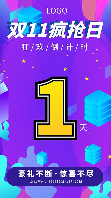 创意渐变科技双十一活动倒计时宣传海报