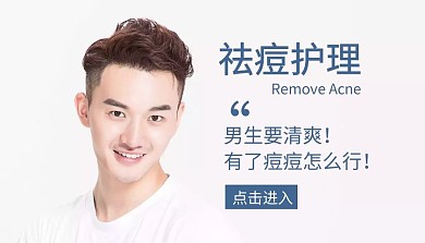 男生清爽祛痘护理课程封面