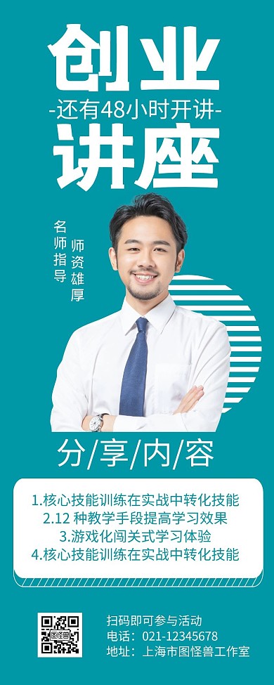 讲座活动预告绿色简约宣传营销长图