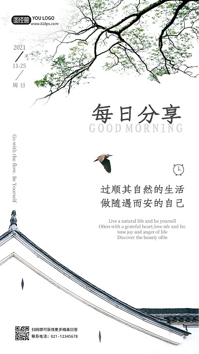 简约黑白水墨画每日分享励志日签海报