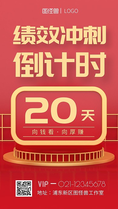 绩效冲刺倒计时红色简约大气销售宣传营销
