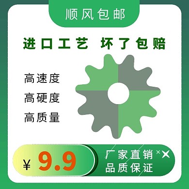 绿色大气优惠淘宝主主图轴承