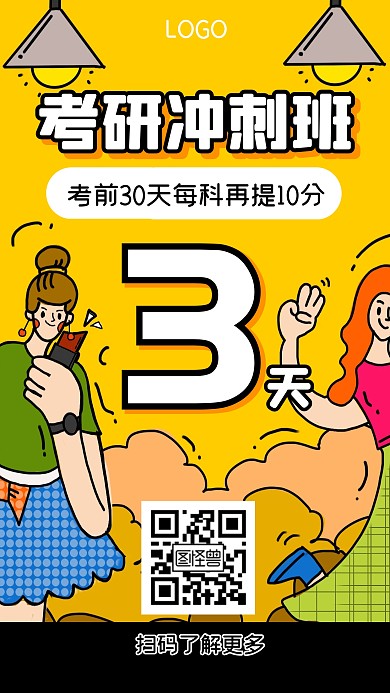 考研冲刺班学习教育暑假班手机海报暑假暑期