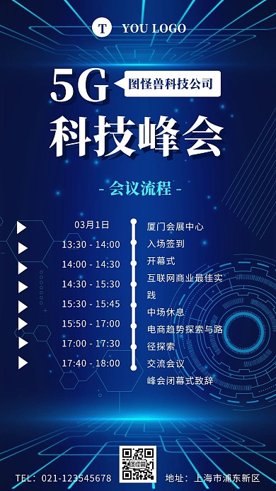 蓝色商务科技大气简约会议流程表日签副本	