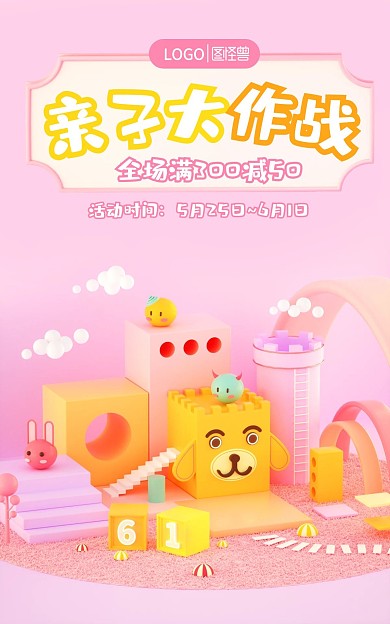61儿童节促销活动C4D场景电商竖版海报