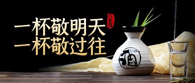 酒 唯美公众号封面	