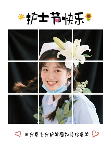 护士节朋友圈九宫格小红书封面
