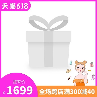 618电商淘宝满减活动官方主图图标