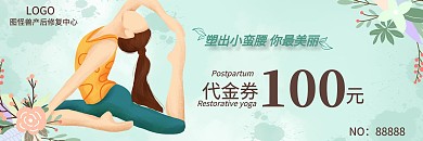 产后修复瑜伽简约风体验卡优惠代金券