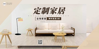 白色简约沙发家居生活横版海报