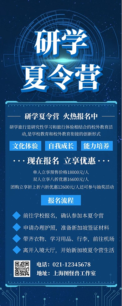 研学夏令营科技蓝色易拉宝