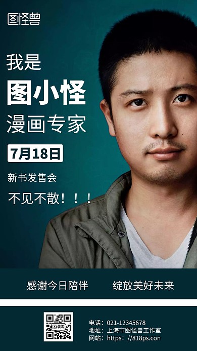 绿色简约背景漫画专家介绍海报