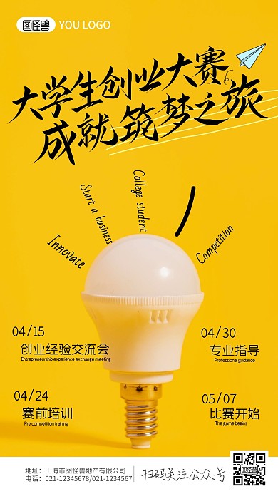 大学生创新创业大赛摄影图海报