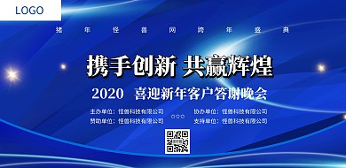 蓝色科技风携手并进共创未来年会舞台展板