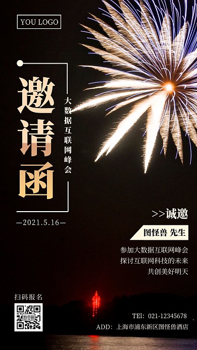 科技峰会邀请函简约金色大气商务摄影图海报