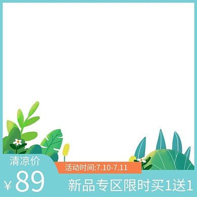 出游季商品边框促销主图边框直通车