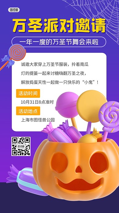 万圣节节日派对邀请函3D海报