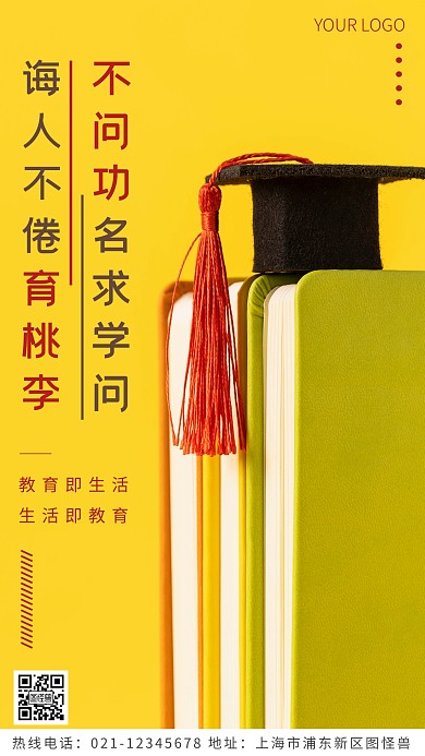 教育理念黄色简约风摄影图海报