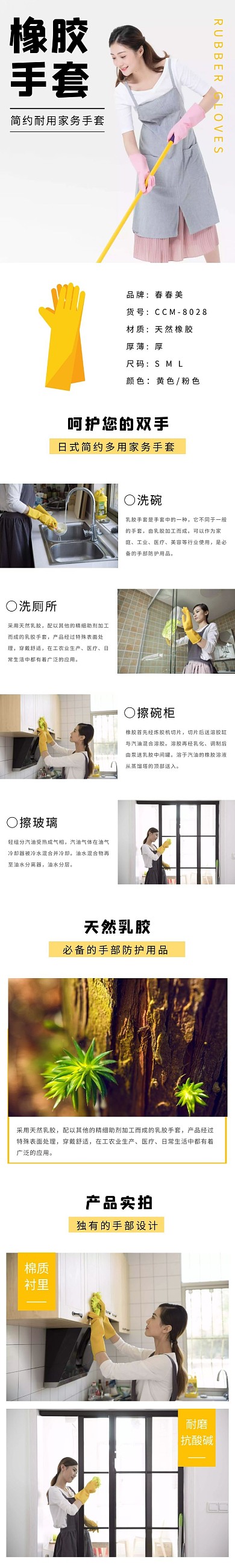 手套简约现代黄色日用百货详情页