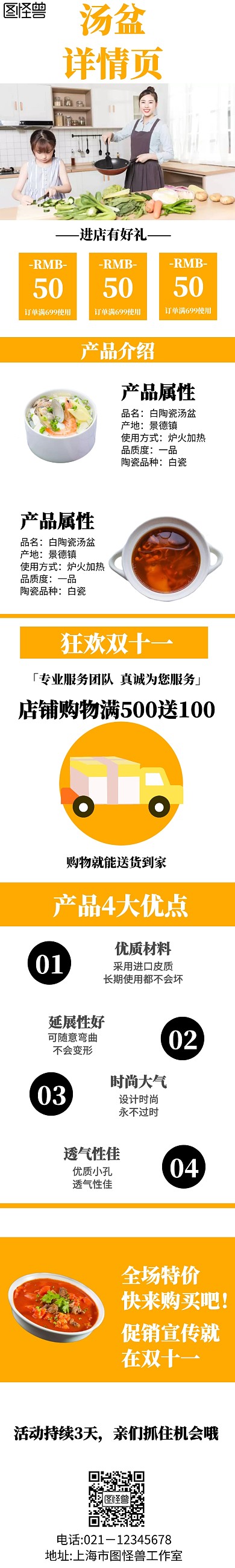简约风格汤盆详情页宣传详情页