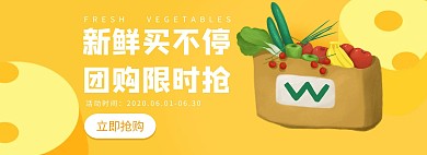 团购生鲜肉菜简约清新黄色电商banner