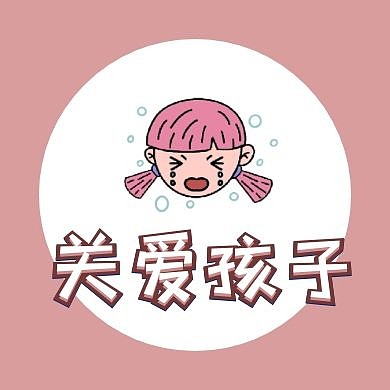 哭泣孩子卡通粉色可爱插画公众号封面次图