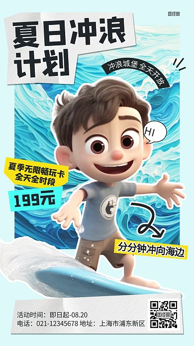 夏日冲浪水上乐园促销AI动画风海报
