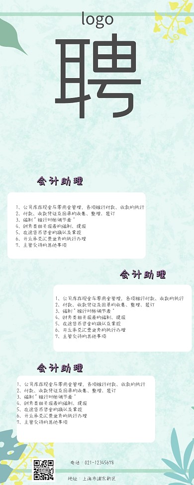 春招企业招聘营销长图