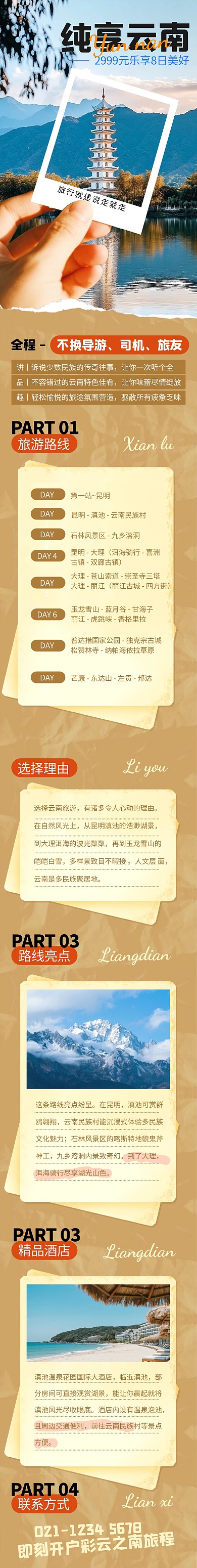 复古风毕业之旅雪山旅游文章长图