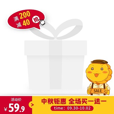 手绘风中秋钜惠买一送一促销活动主图图标