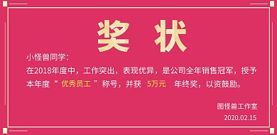 年度奖状横版海报    