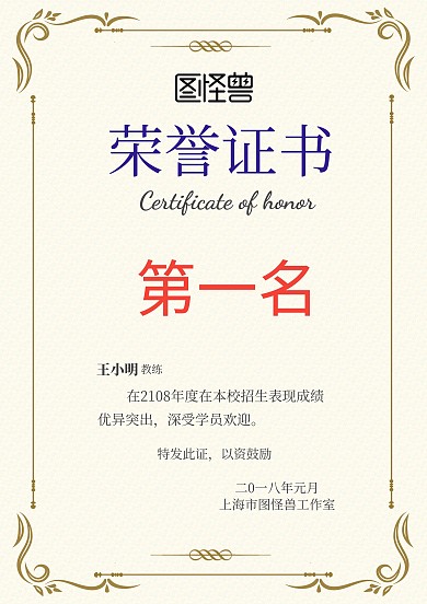 荣誉证书第一名黄色企业证书