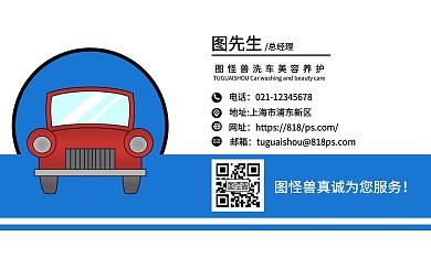 洗车名片双面蓝色背景简约风格