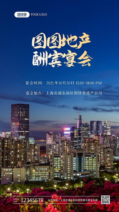 简约大气摄影风房地产酬宾宴会摄影图海报