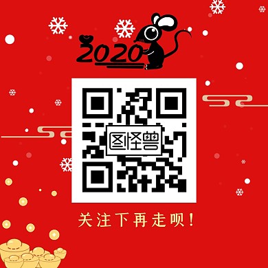 2020红色公众号二维码静态正方形配图
