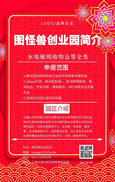 红底白字简约风公司简介手机海报