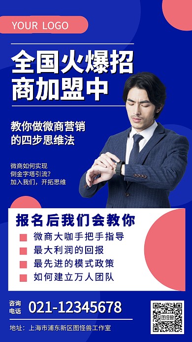 几何职业技能微商营销培训课程手机海报