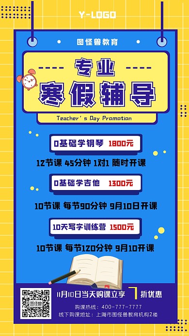 寒假辅导班学习活动手机海报